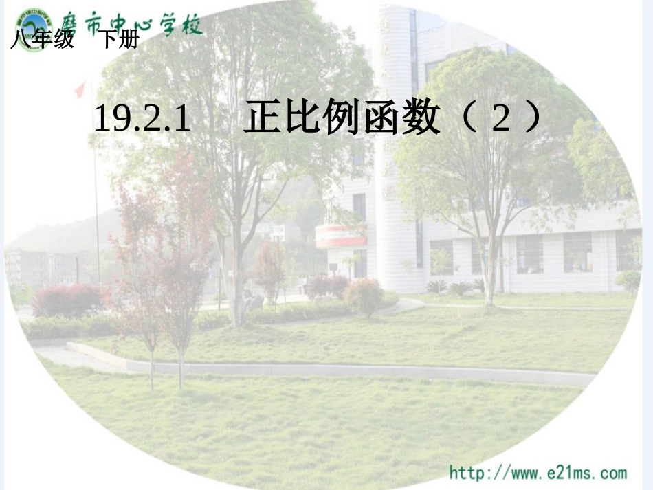 正比例函数（） (2)_第1页