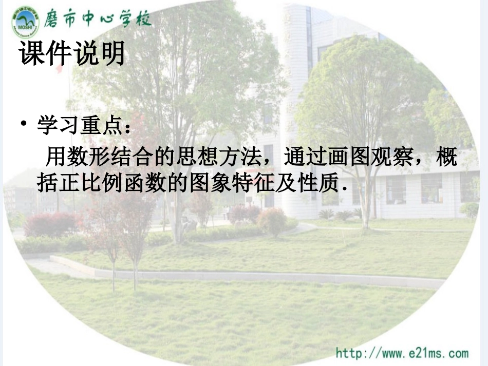 正比例函数（） (2)_第3页