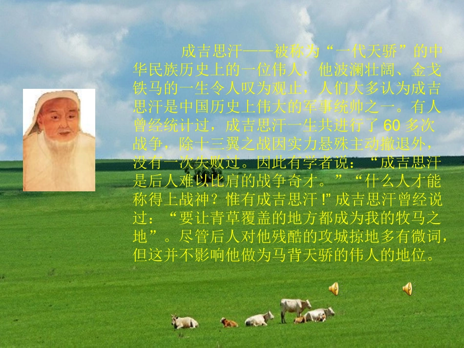 成吉思汗和鹰_第2页