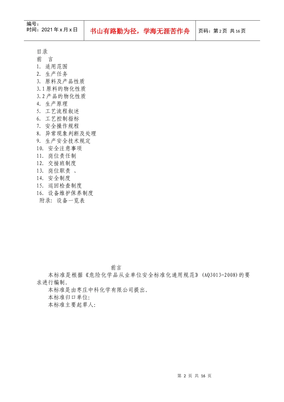 盐酸三合一石墨合成炉生产工艺安全操作规程_第2页