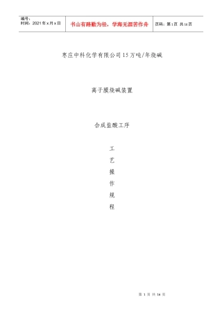 盐酸三合一石墨合成炉生产工艺安全操作规程