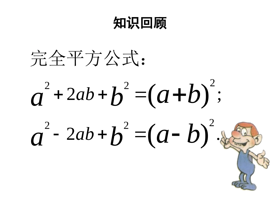 直接开平方法_第2页