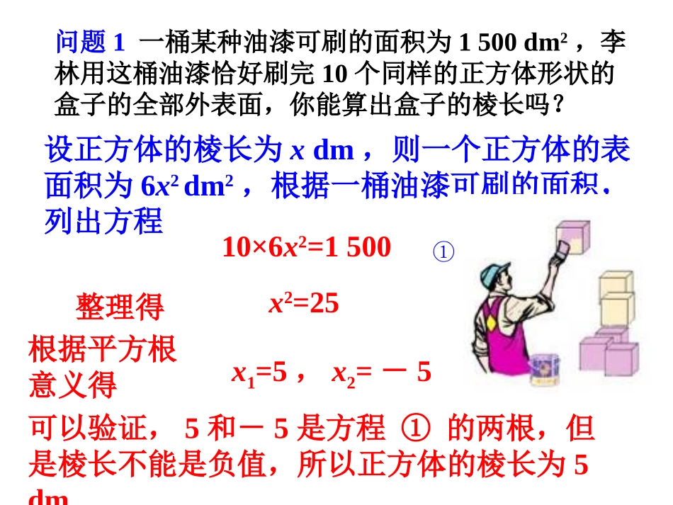 直接开平方法_第3页