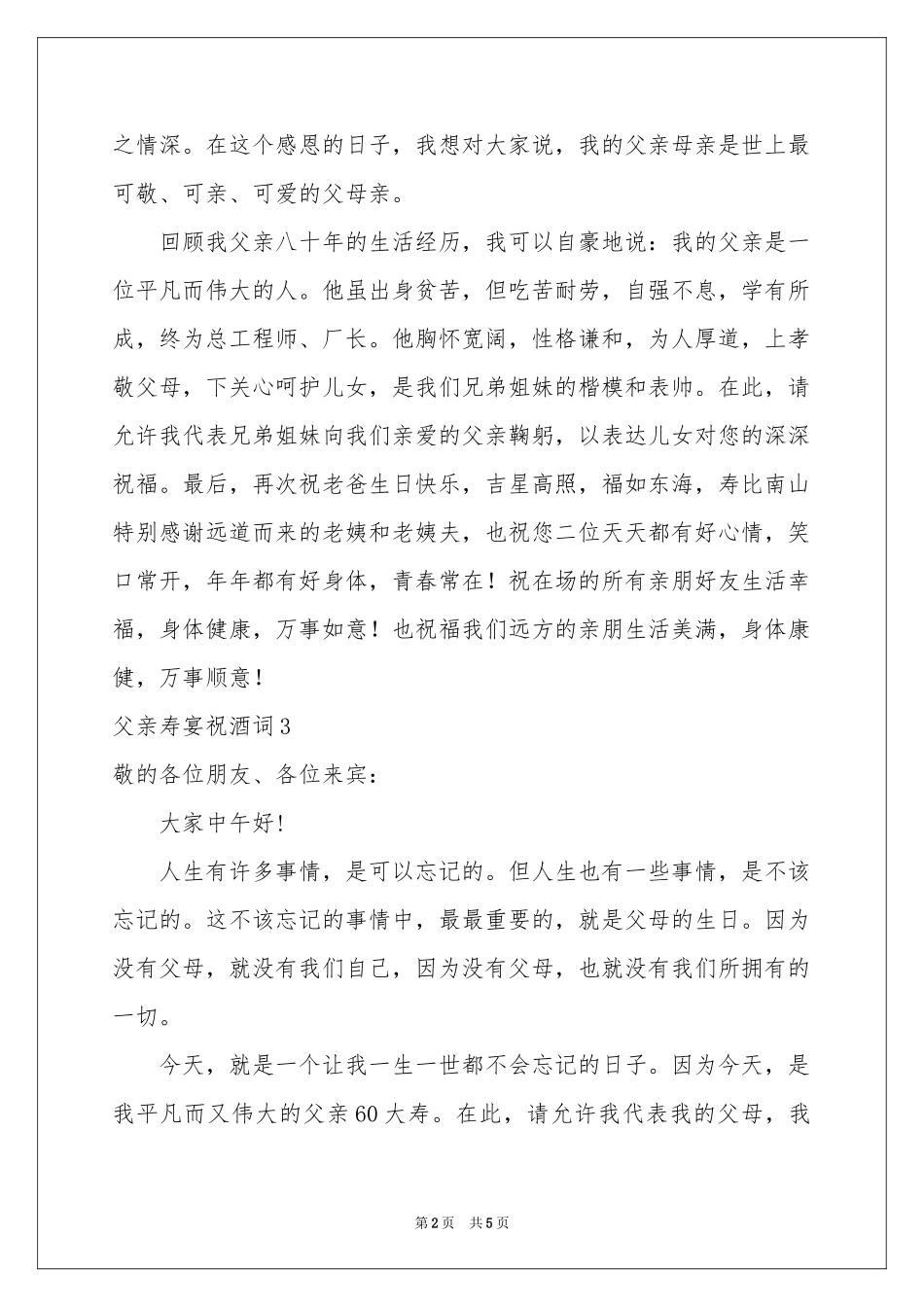 父亲寿宴祝酒词_第2页