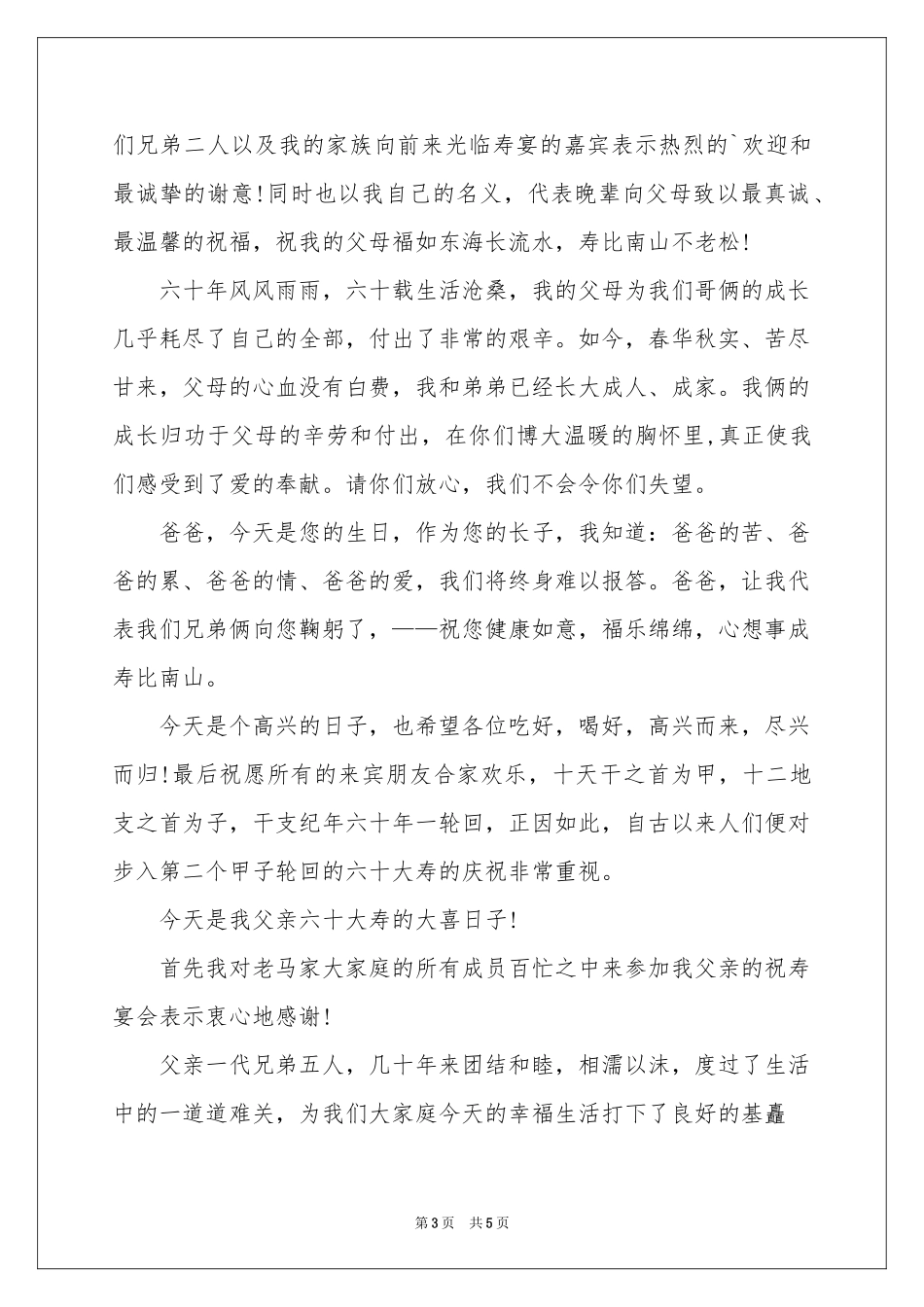 父亲寿宴祝酒词_第3页