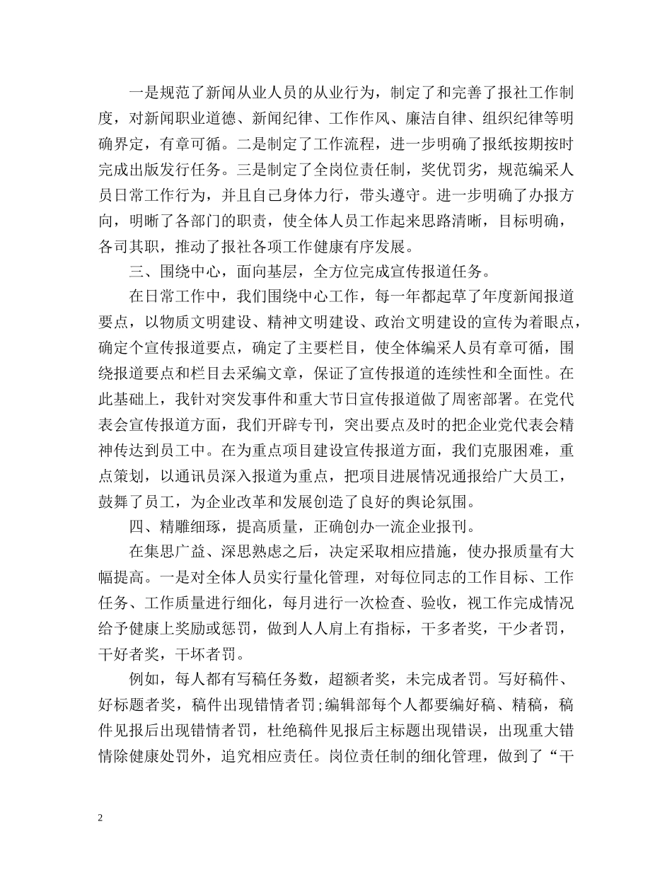 总编个人年终总结 _第2页