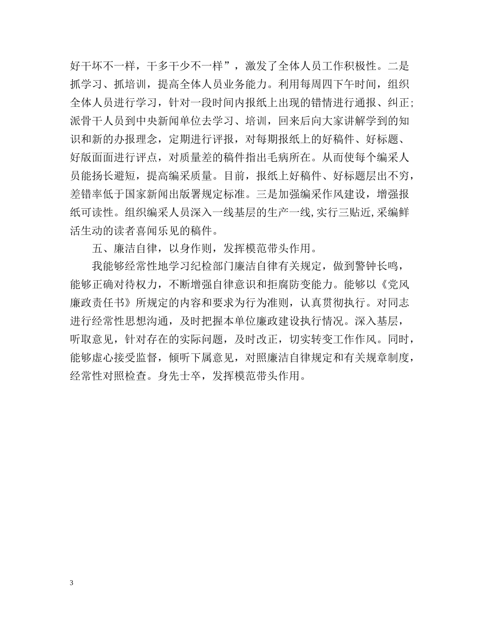总编个人年终总结 _第3页