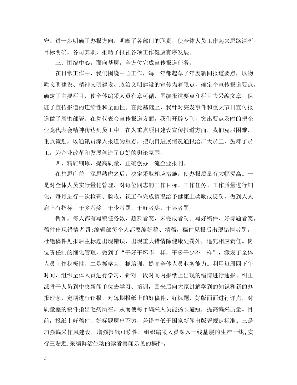 总编个人年终总结范文 _第2页