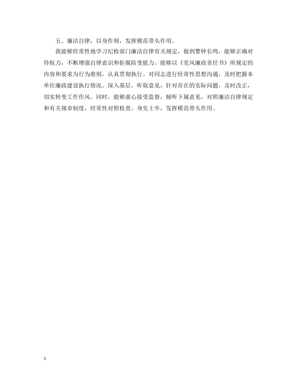 总编个人年终总结范文 _第3页