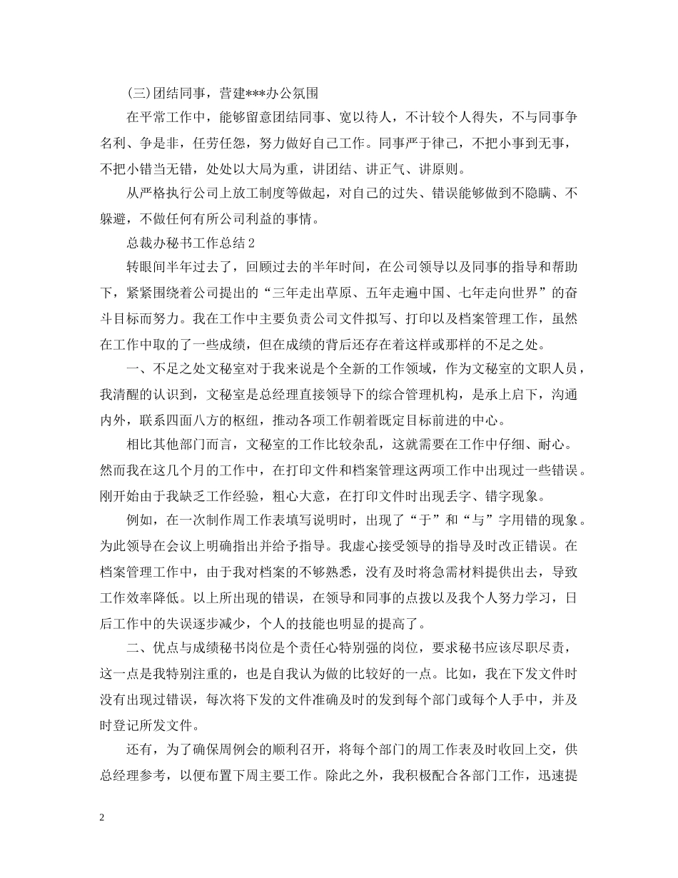 总裁办秘书工作总结 _第2页