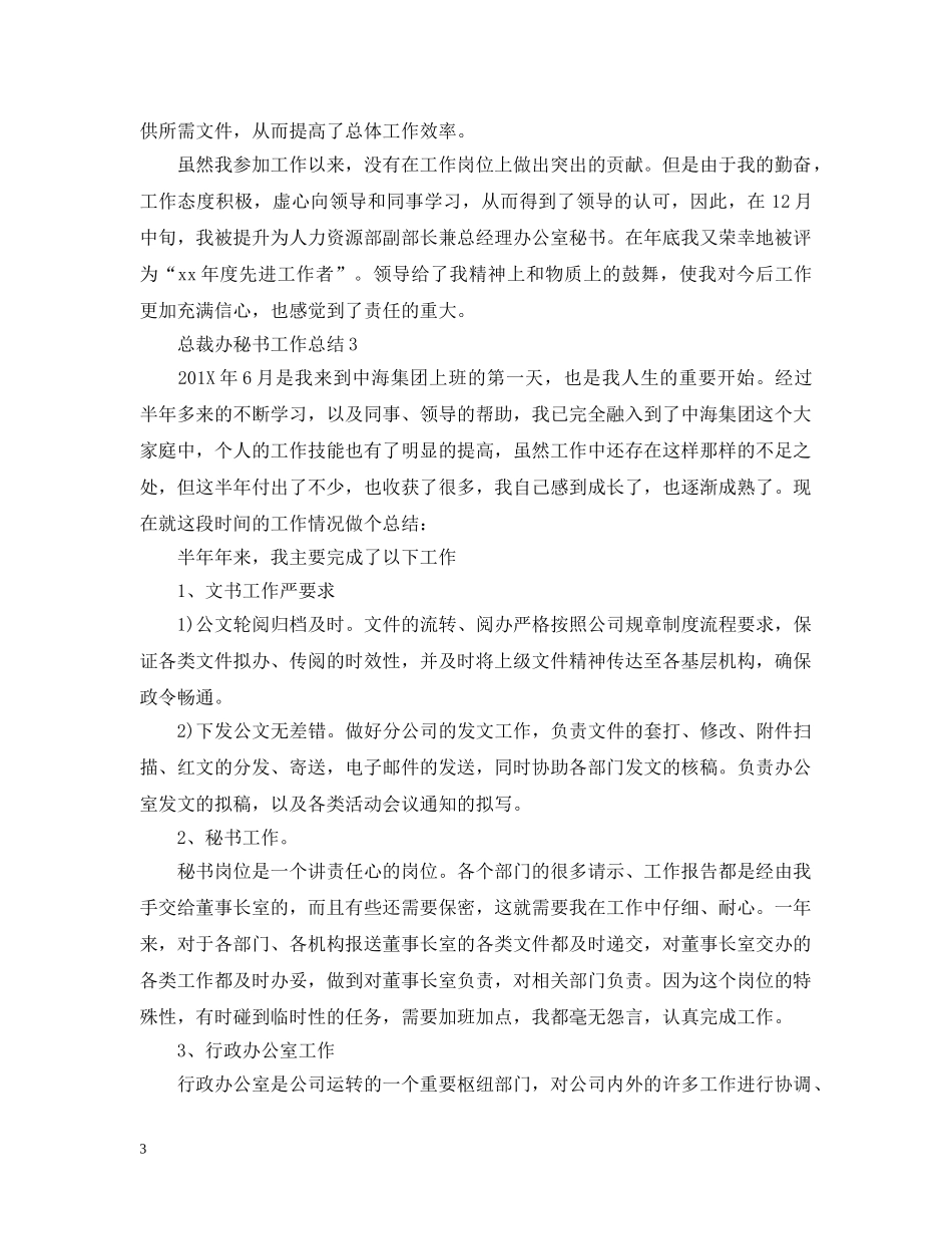 总裁办秘书工作总结 _第3页