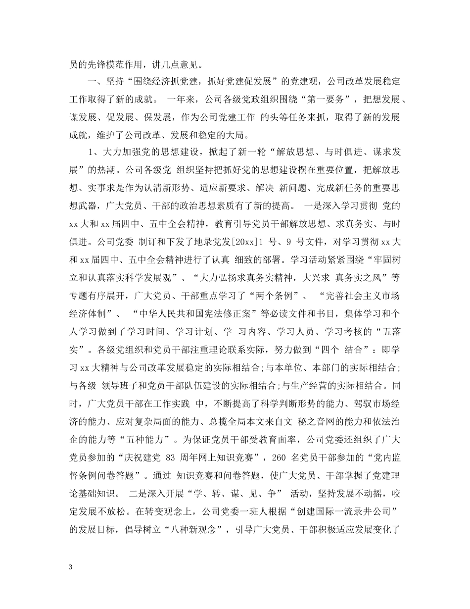 总结表彰大会领导讲话 _第3页