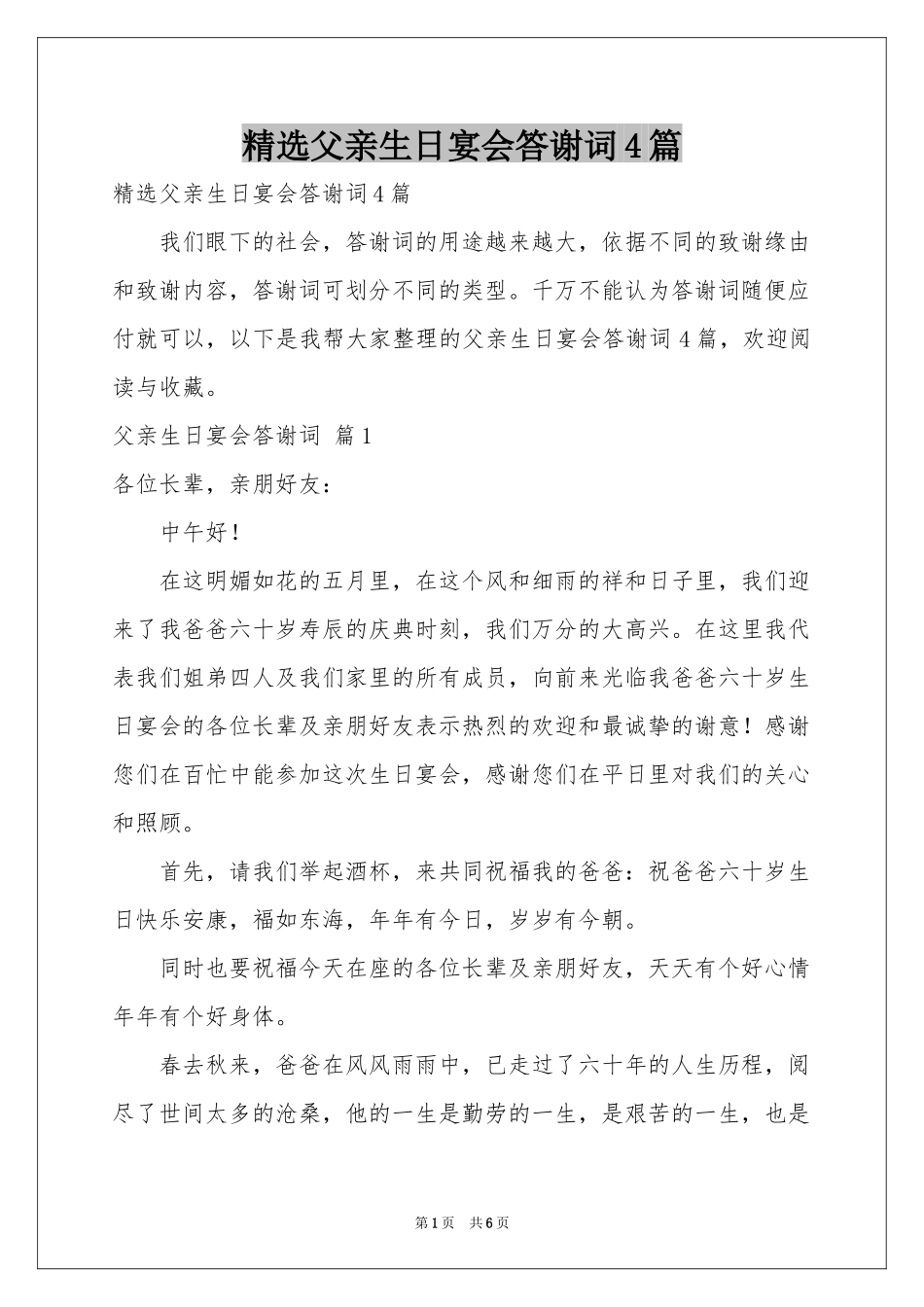 父亲生日宴会答谢词4篇_第1页