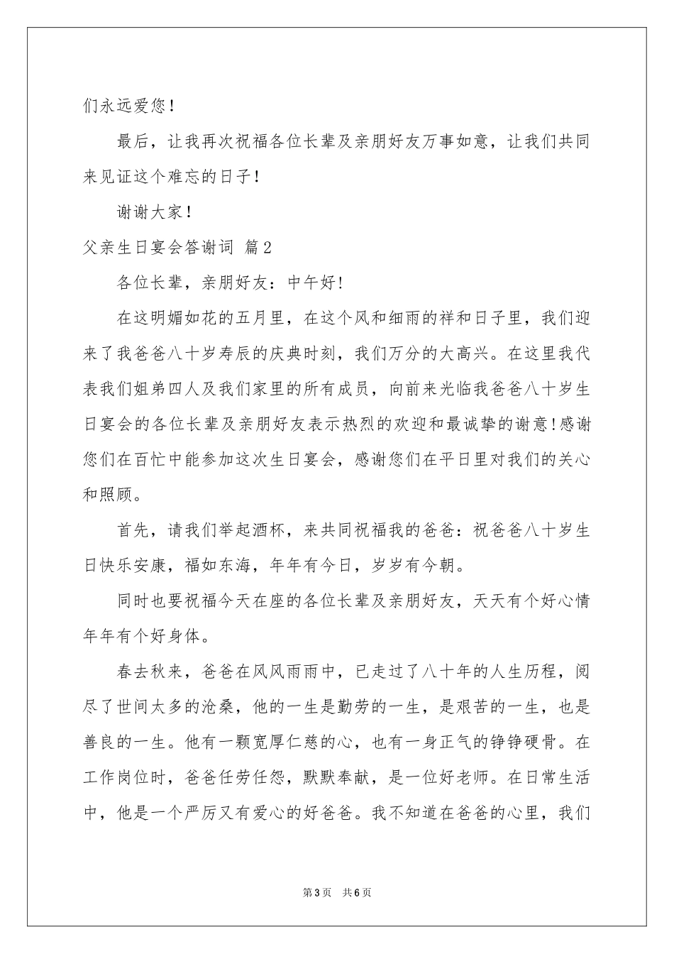 父亲生日宴会答谢词4篇_第3页