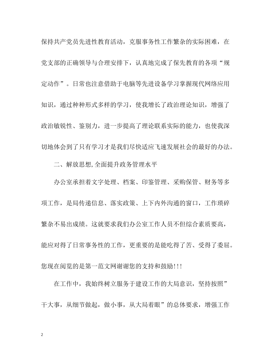办公室主任个人工作总结怎么写_第2页