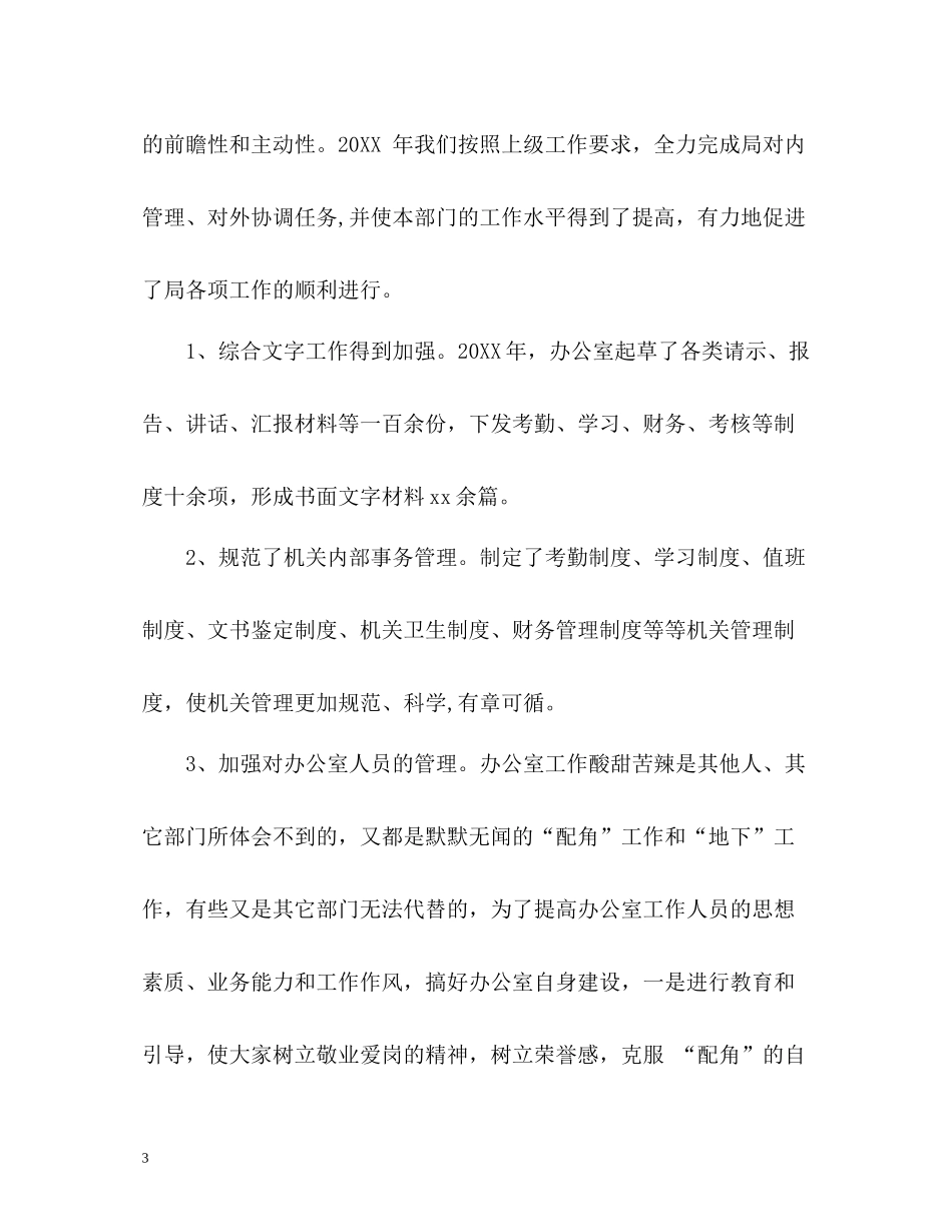 办公室主任个人工作总结怎么写_第3页