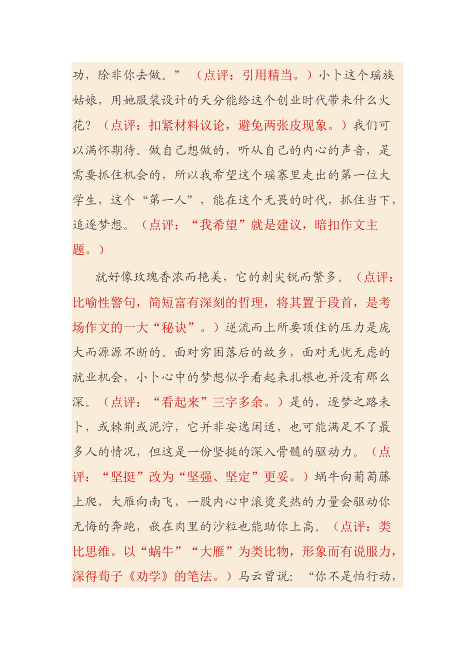 任务驱动型满分作文_第3页