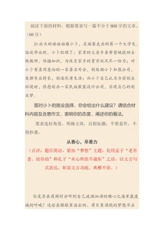 任务驱动型满分作文