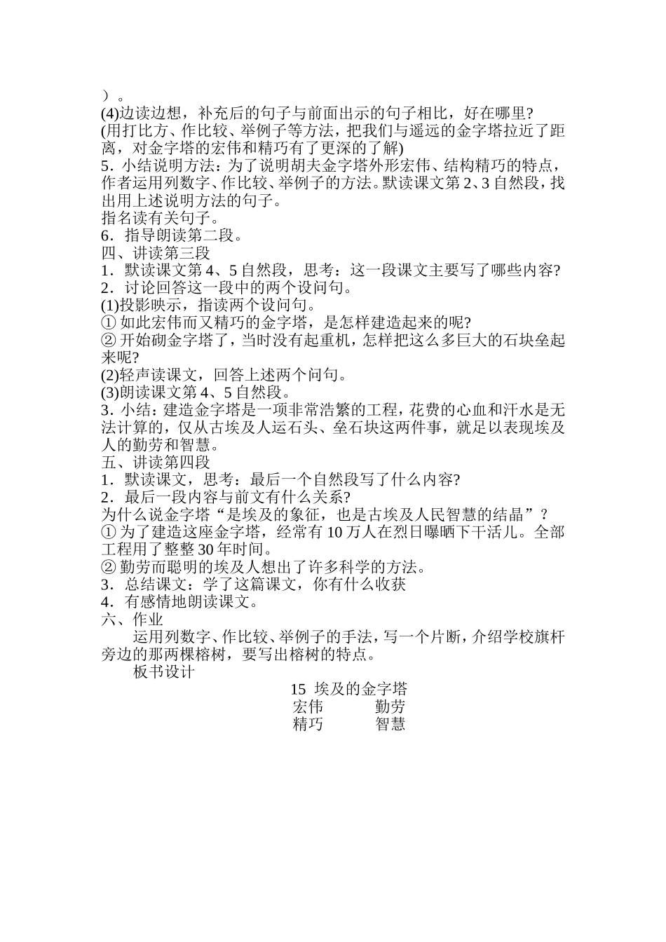 埃及的金字塔_第3页