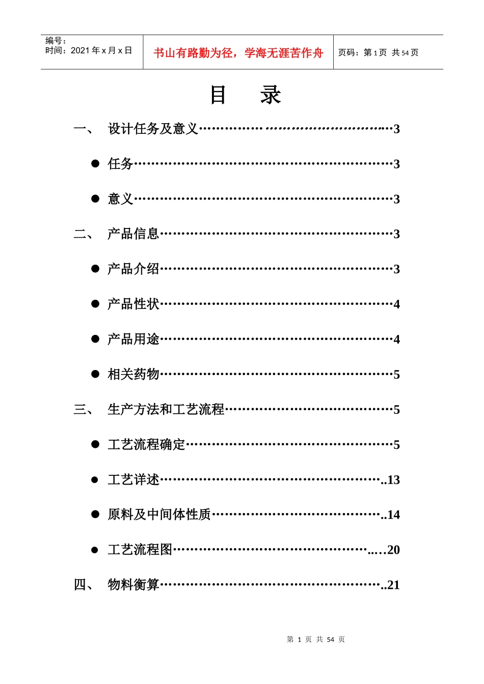 联苯乙酸工艺设计-李启超_第2页