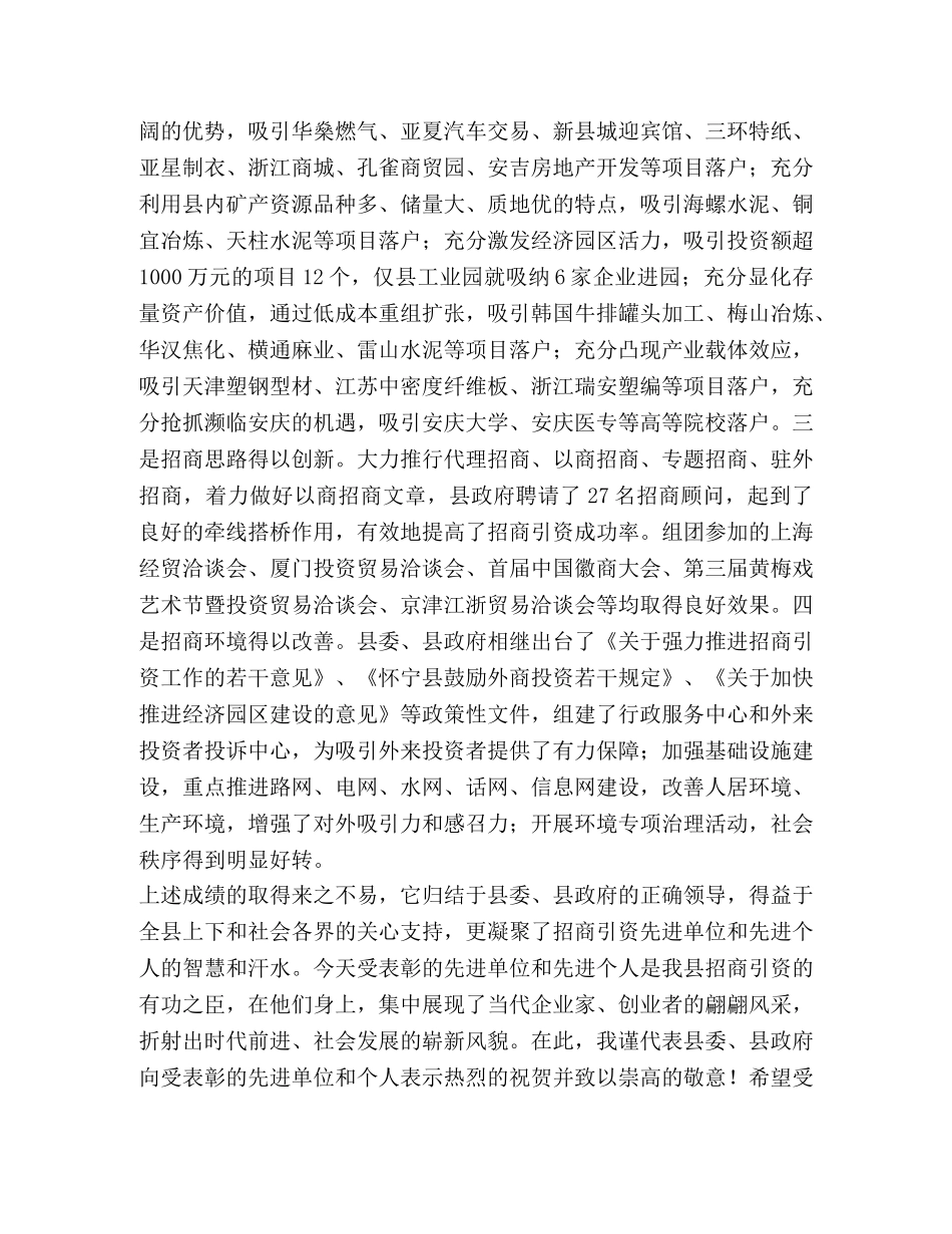 总结表彰大会上的讲话 (招商引资) _第2页