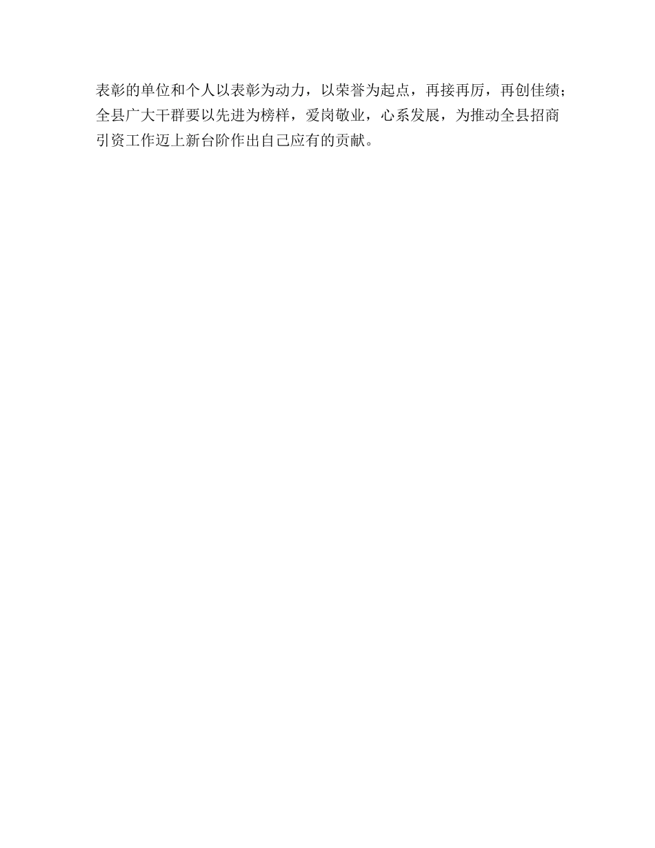 总结表彰大会上的讲话 (招商引资) _第3页