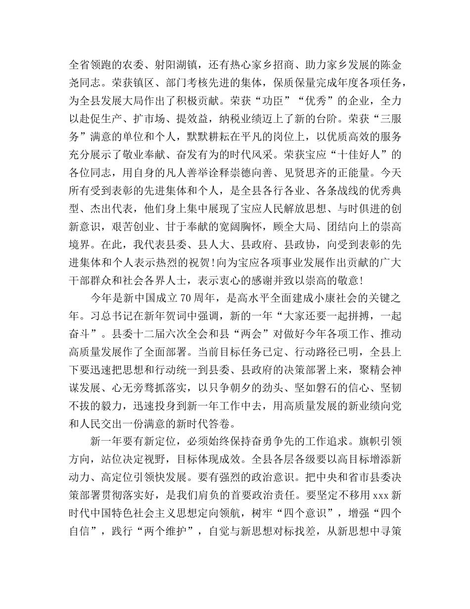 总结表彰暨作风建设大会上的讲话范文 _第2页
