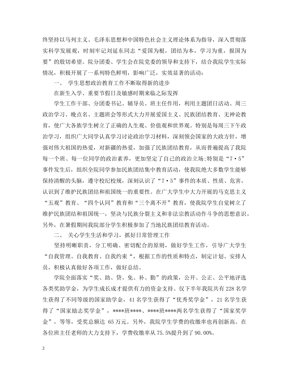 总结表彰大会开幕式讲话 _第2页