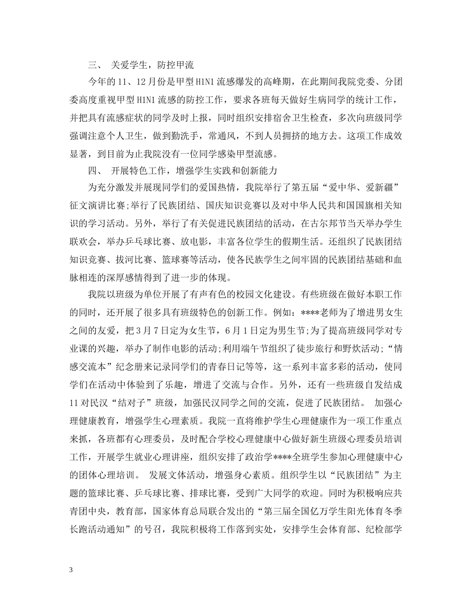 总结表彰大会开幕式讲话 _第3页