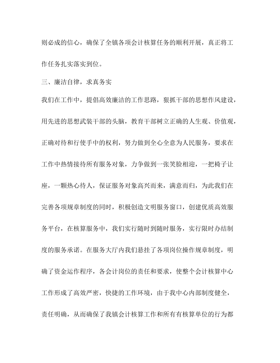 材料核算会计工作总结精选多篇)_第3页