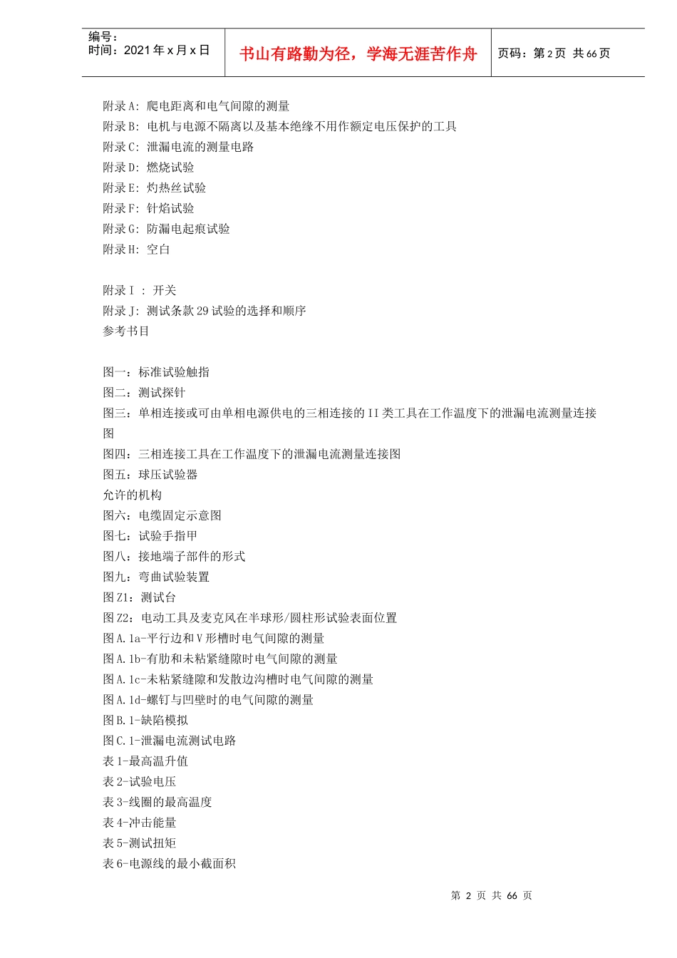 手持式电动工具-安全标准(doc64)(1)_第2页