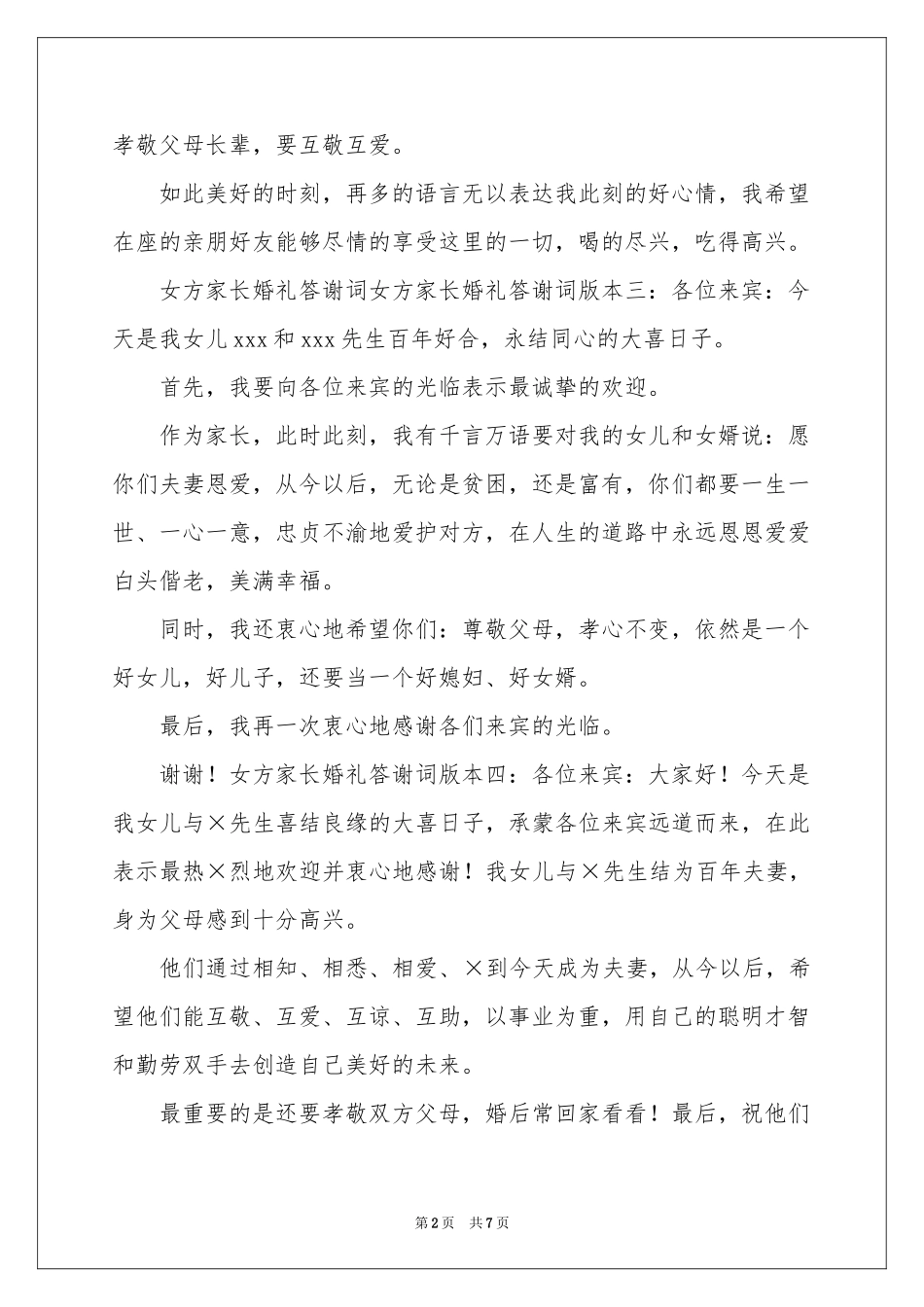 父亲婚礼答谢词汇编七篇_第2页
