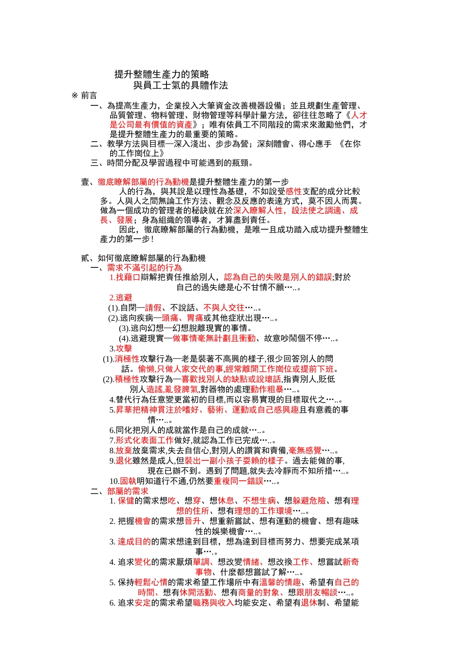 提升整体生产力与员工士气的具体作法_第1页