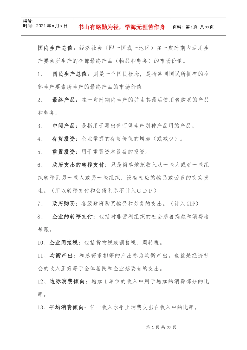 国内生产总值_第1页