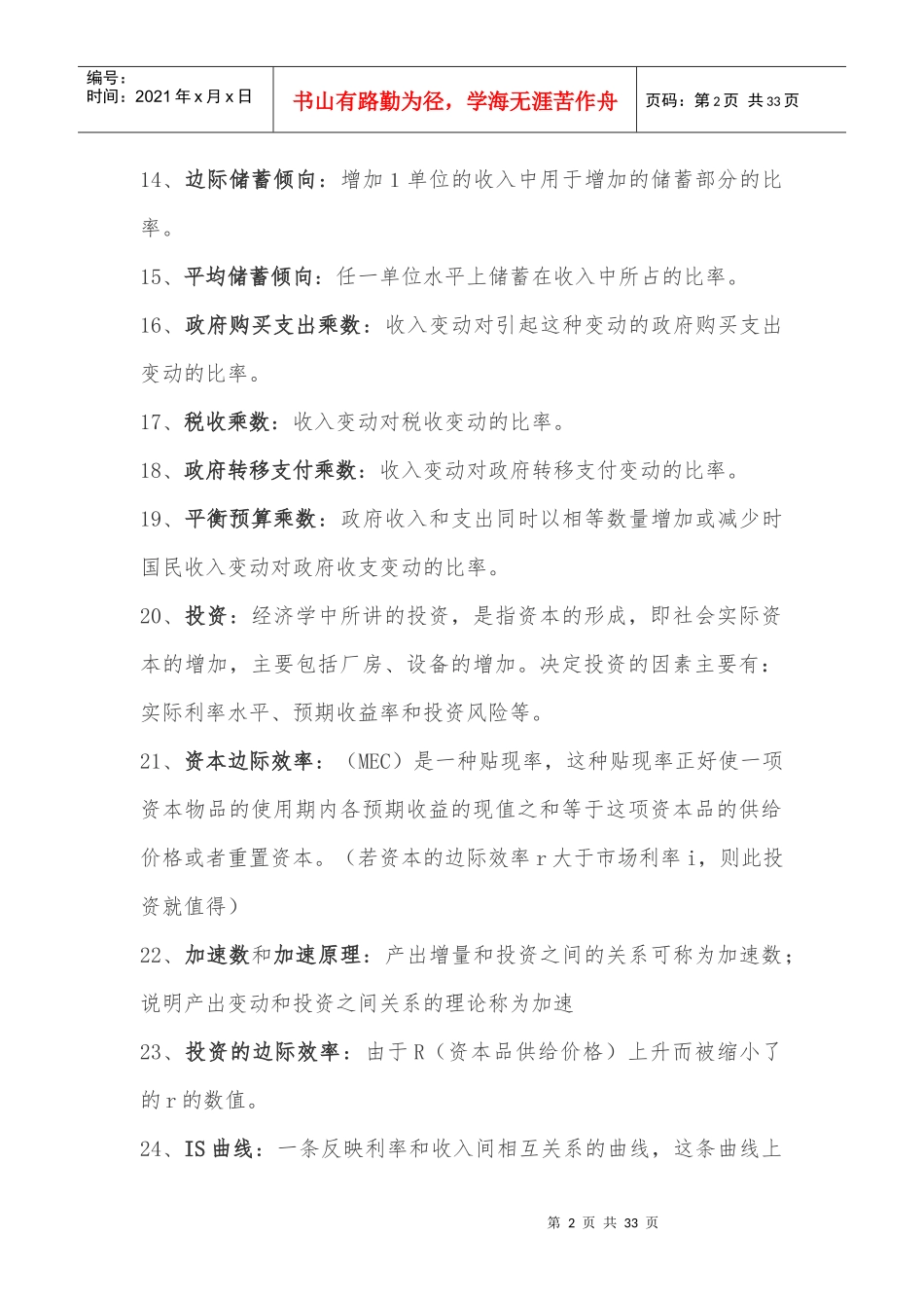 国内生产总值_第2页