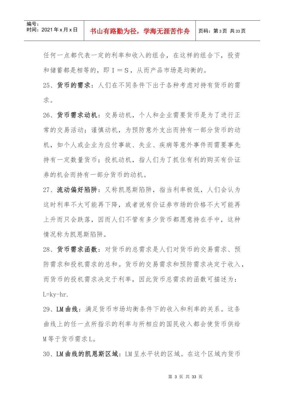 国内生产总值_第3页