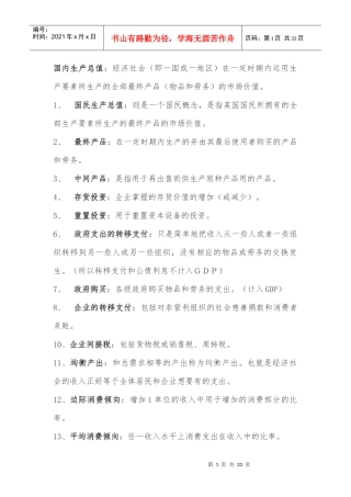 国内生产总值