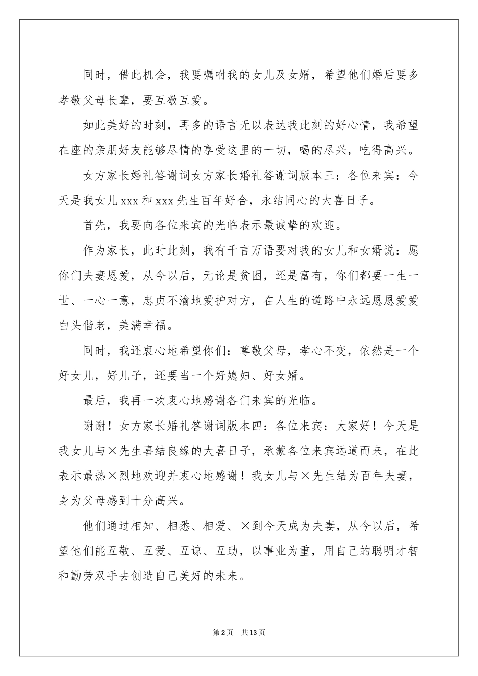 父亲婚礼答谢词15篇_第2页