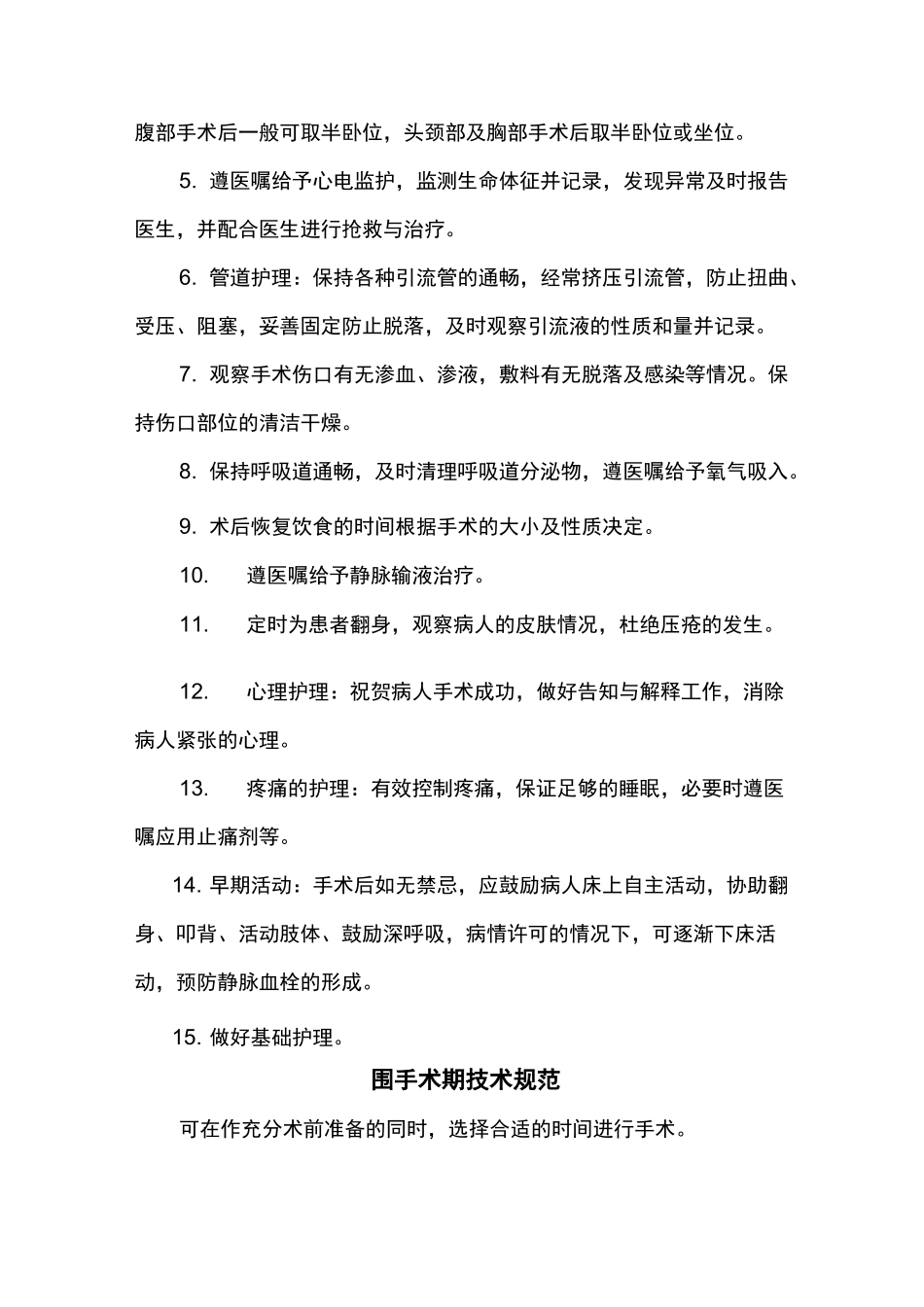 围手术期护理-常规_第3页