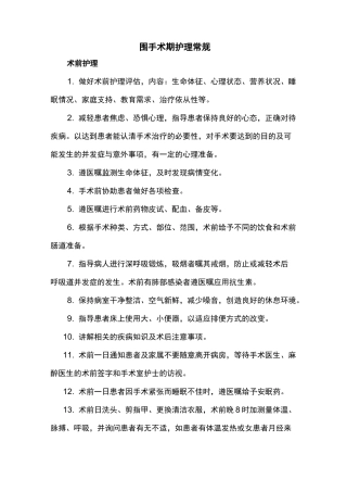 围手术期护理-常规