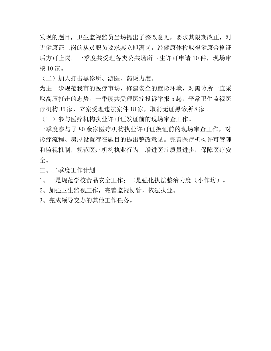 总结范文食品安全宣传周活动总结 _第2页