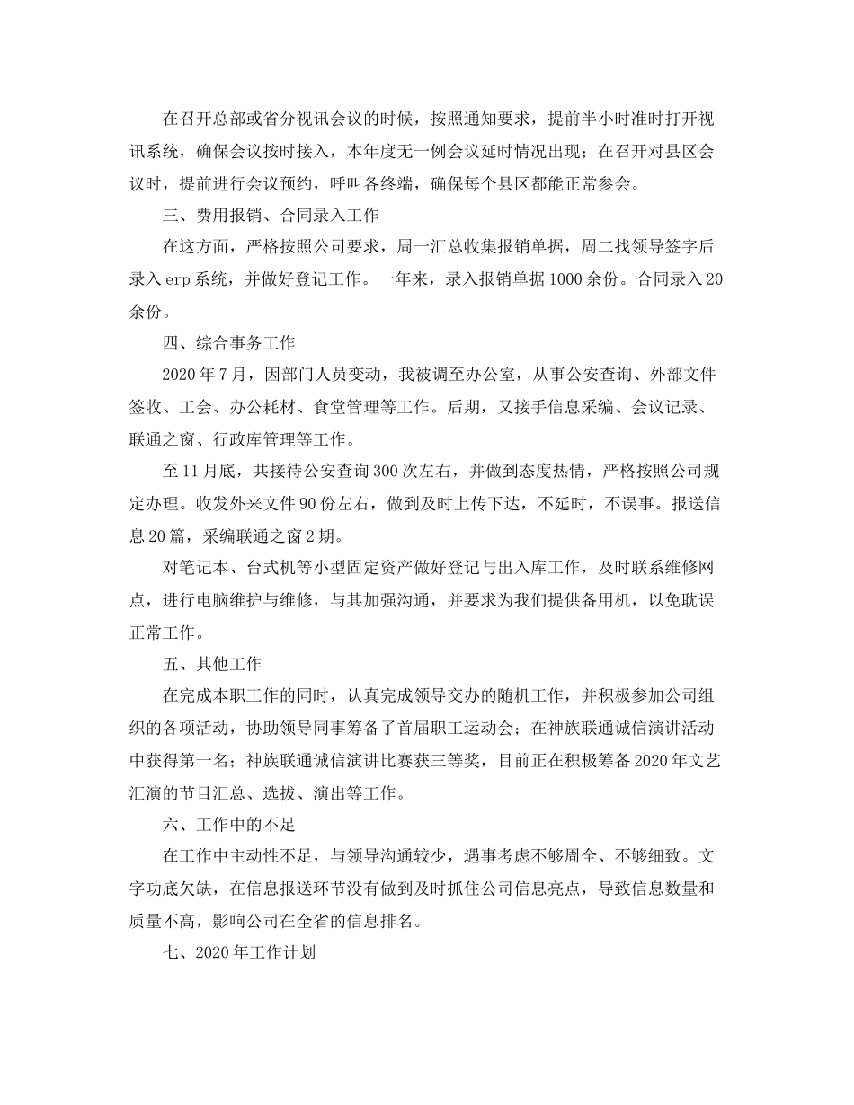 酒店前台个人的工作总结_第2页