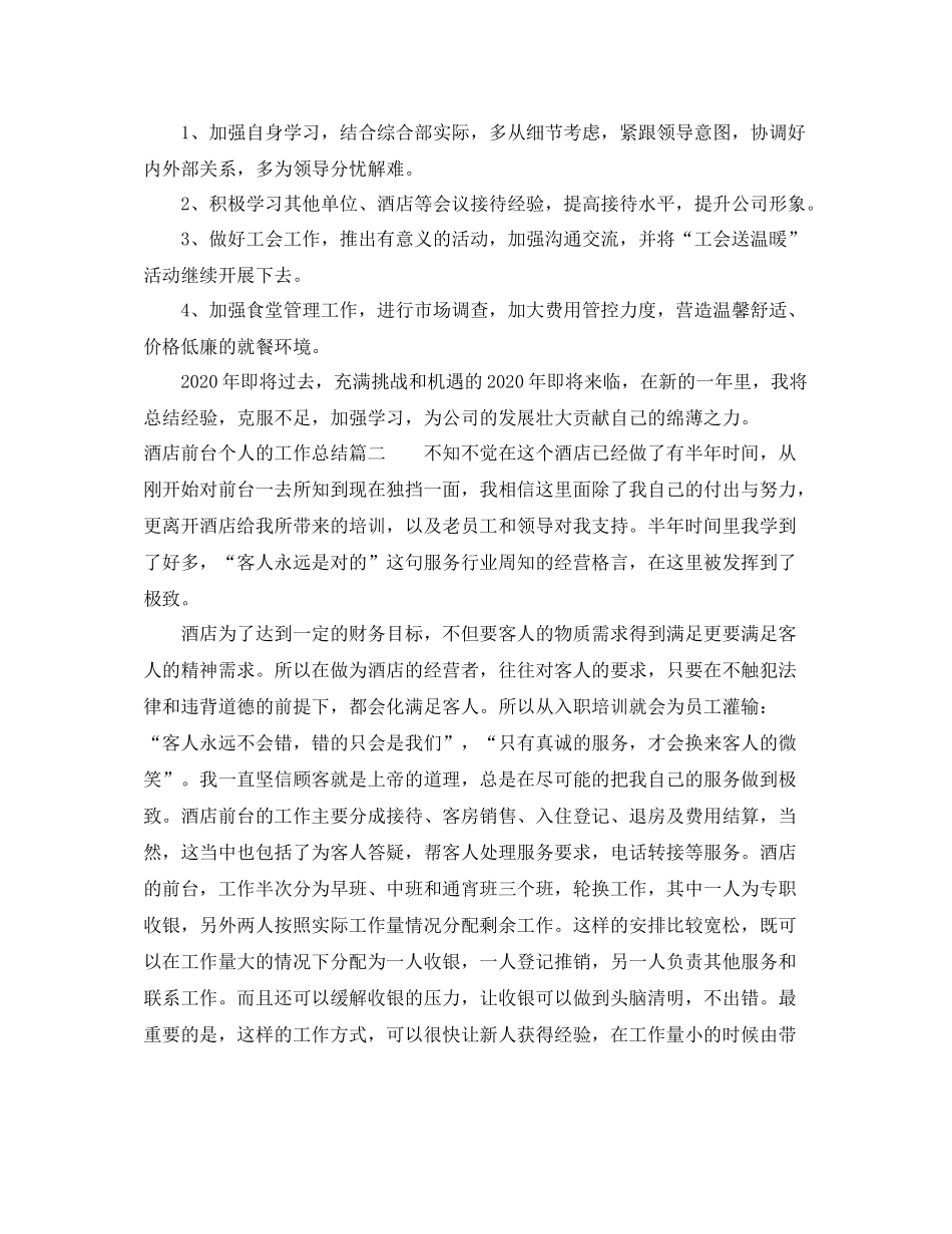 酒店前台个人的工作总结_第3页
