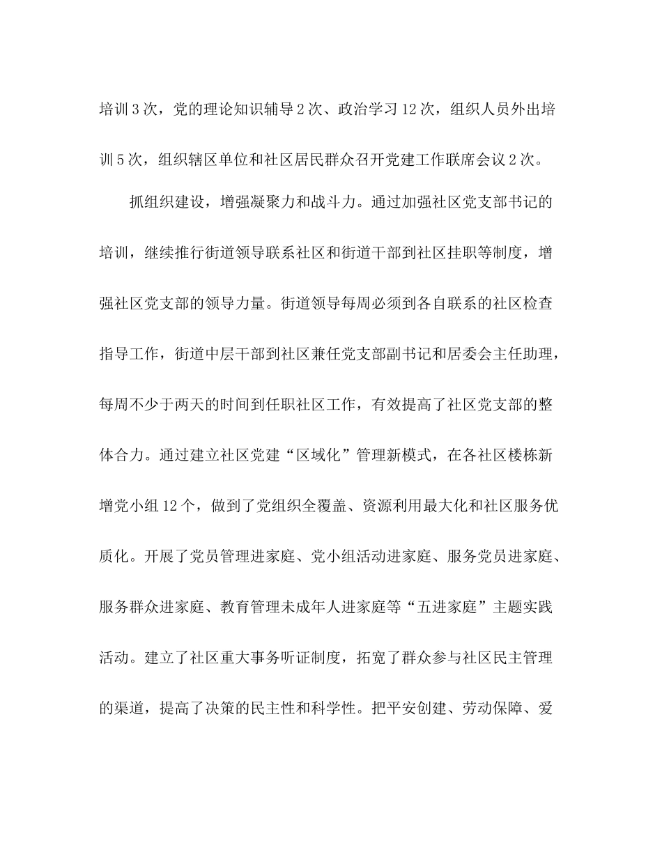 街道党建工作总结党员干部整体素质的提高_第2页