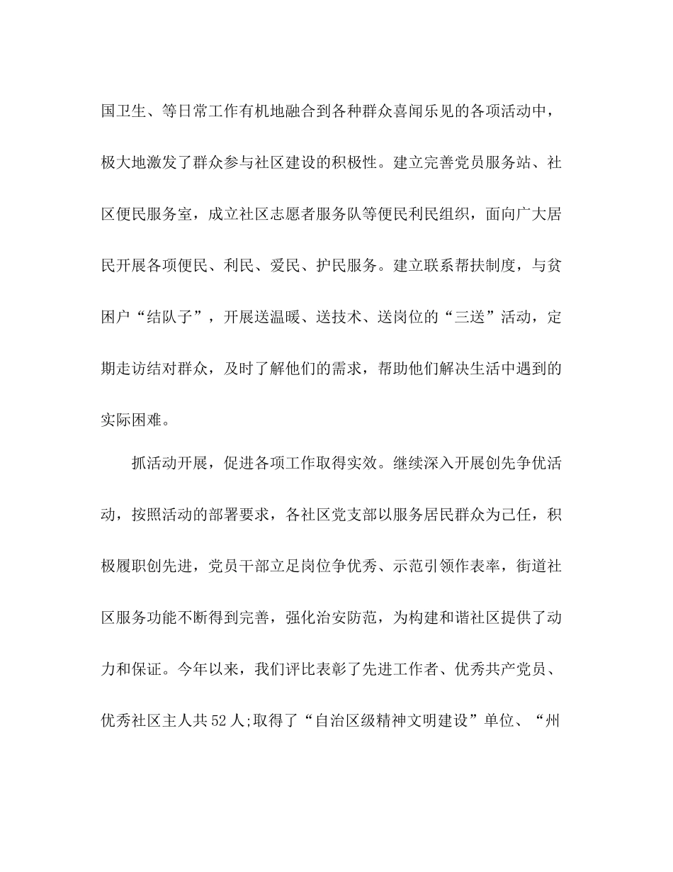 街道党建工作总结党员干部整体素质的提高_第3页