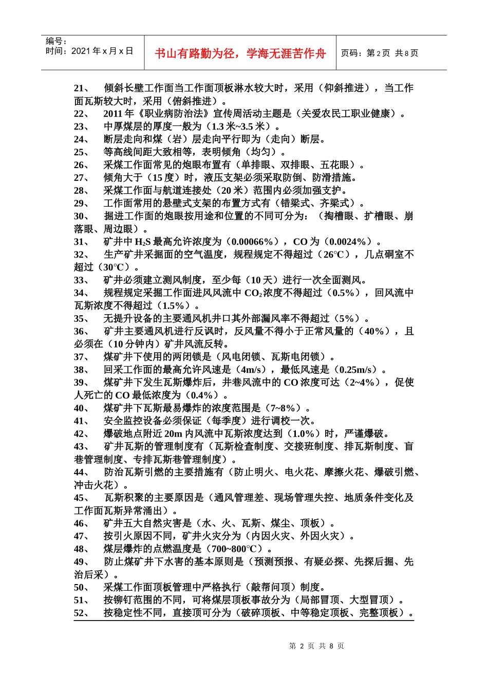 XXXX年安全生产月安全知识竞赛复习题_第2页