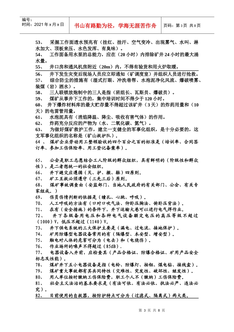 XXXX年安全生产月安全知识竞赛复习题_第3页