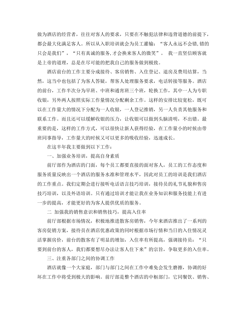 酒店职员年终总结3篇_第3页