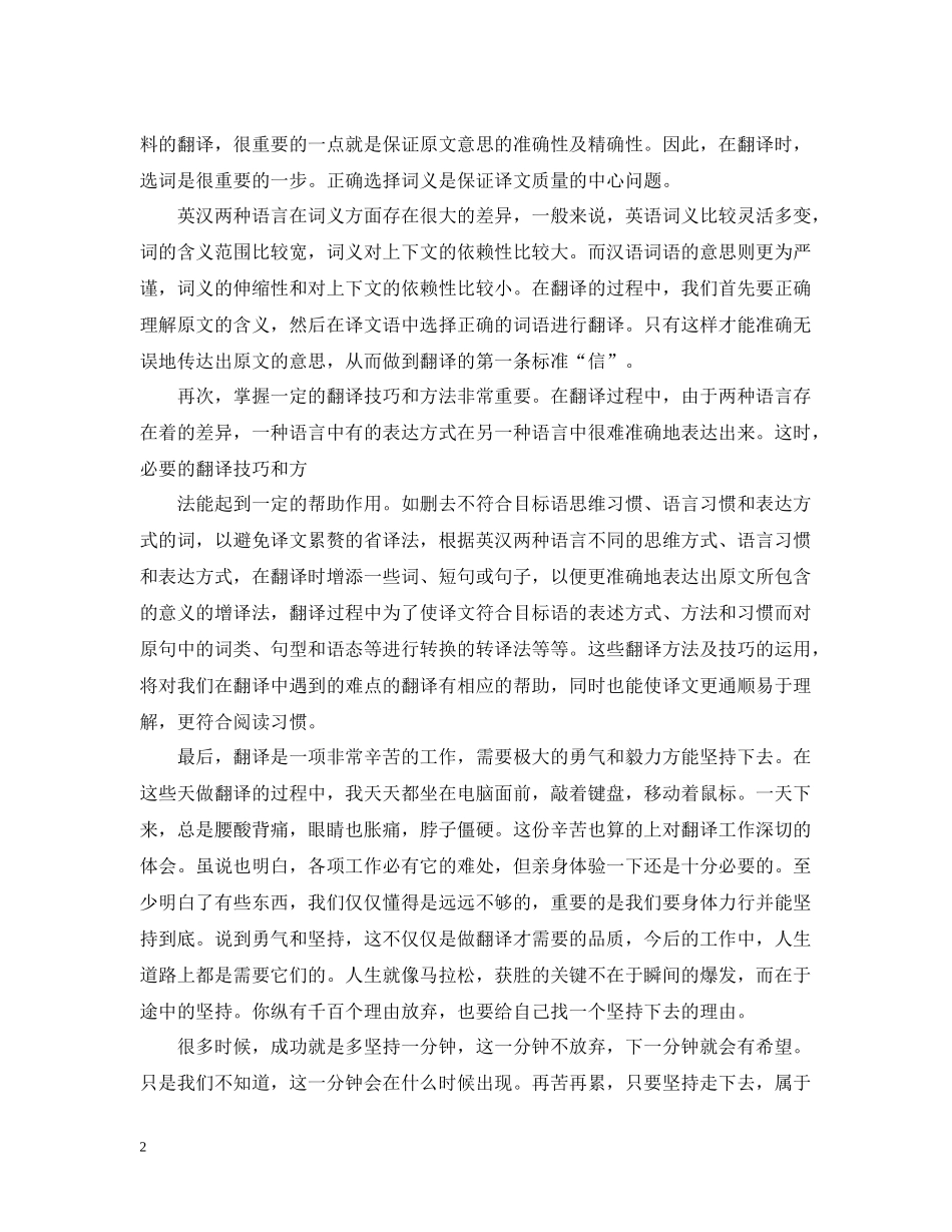 翻译实习心得总结_第2页