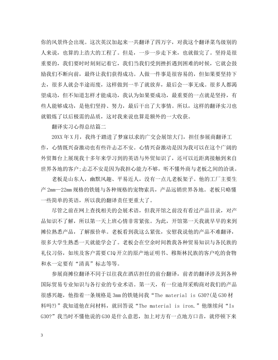 翻译实习心得总结_第3页